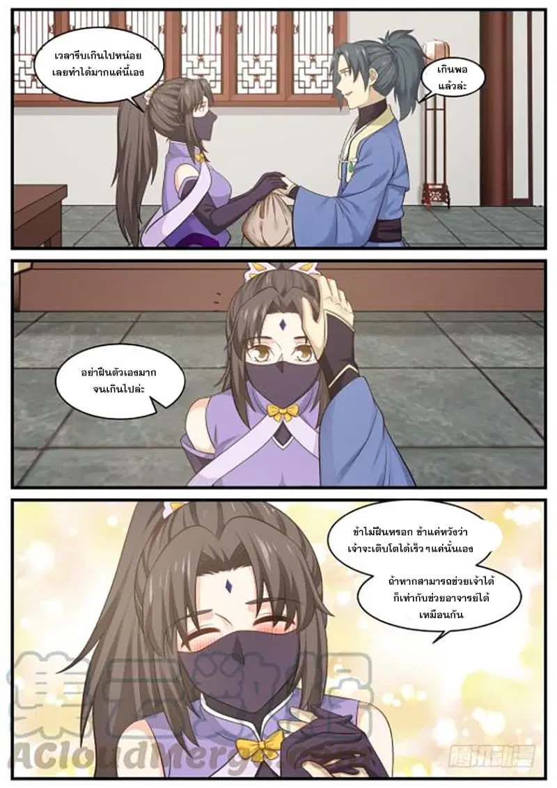 Martial Peak ตอนที่ 402 หน้า 9