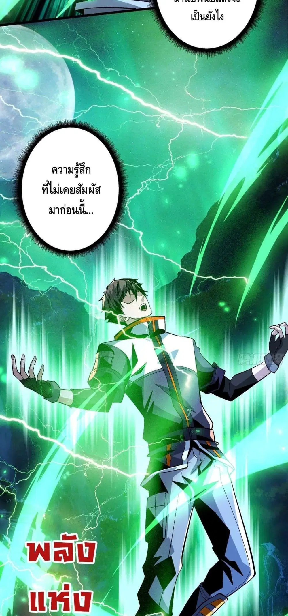 King Account at the Start ตอนที่ 179 หน้า 24