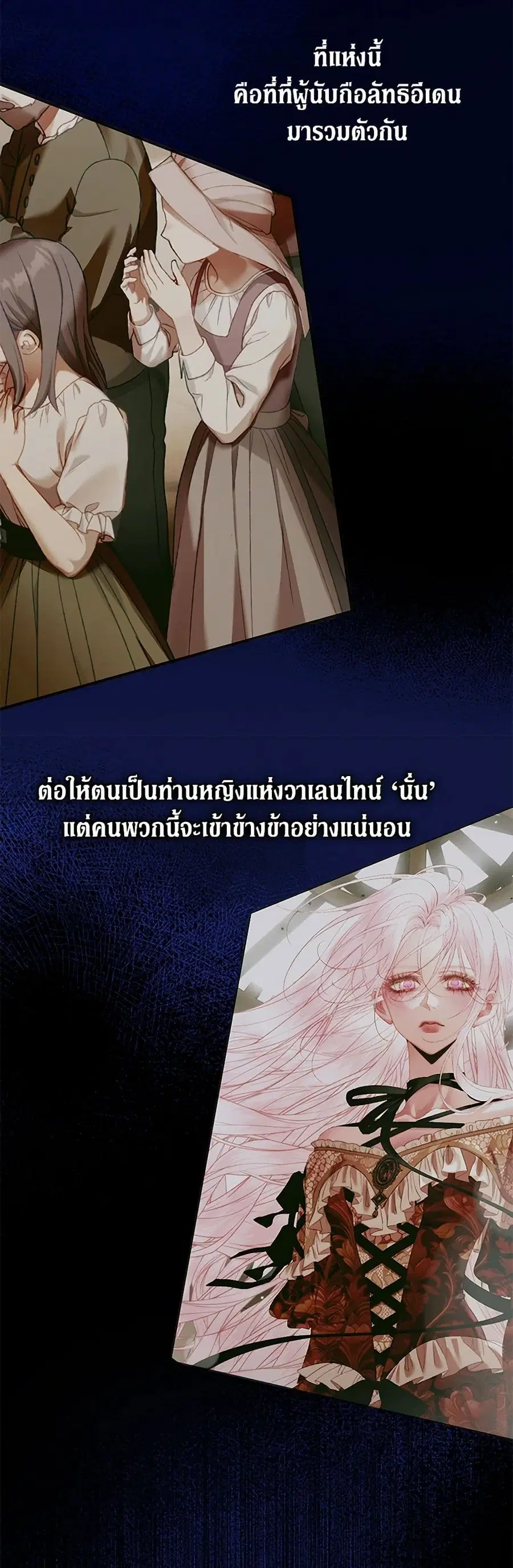 Becoming The Villain’s Family ตอนที่ 121 หน้า 5