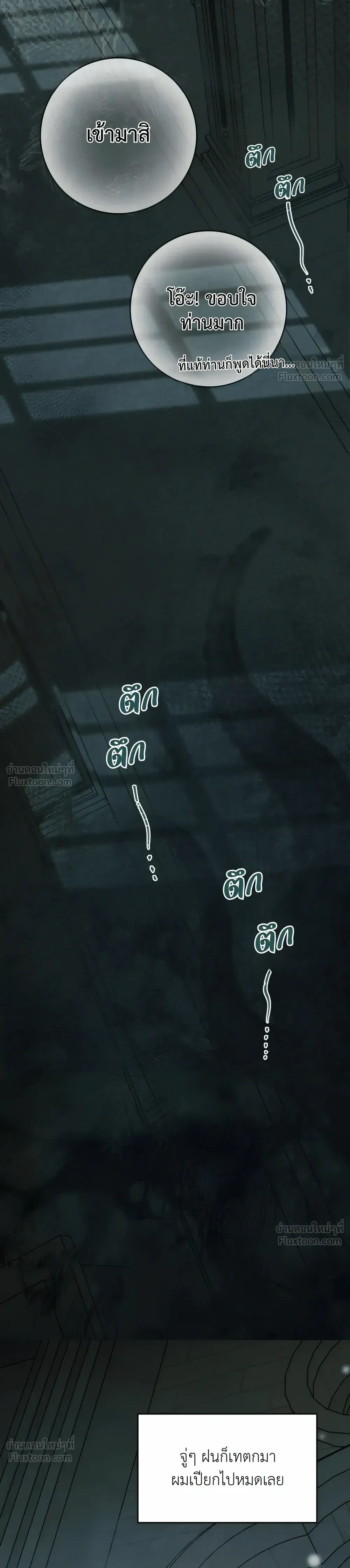 Oh No! I Was Seen as Emergency Rations by an Evil God – แย่แล้ว! ดันถูกเทพชั่วร้ายมองเป็นเสบียงสำรองซะได้ ตอนที่ 1 หน้า 9
