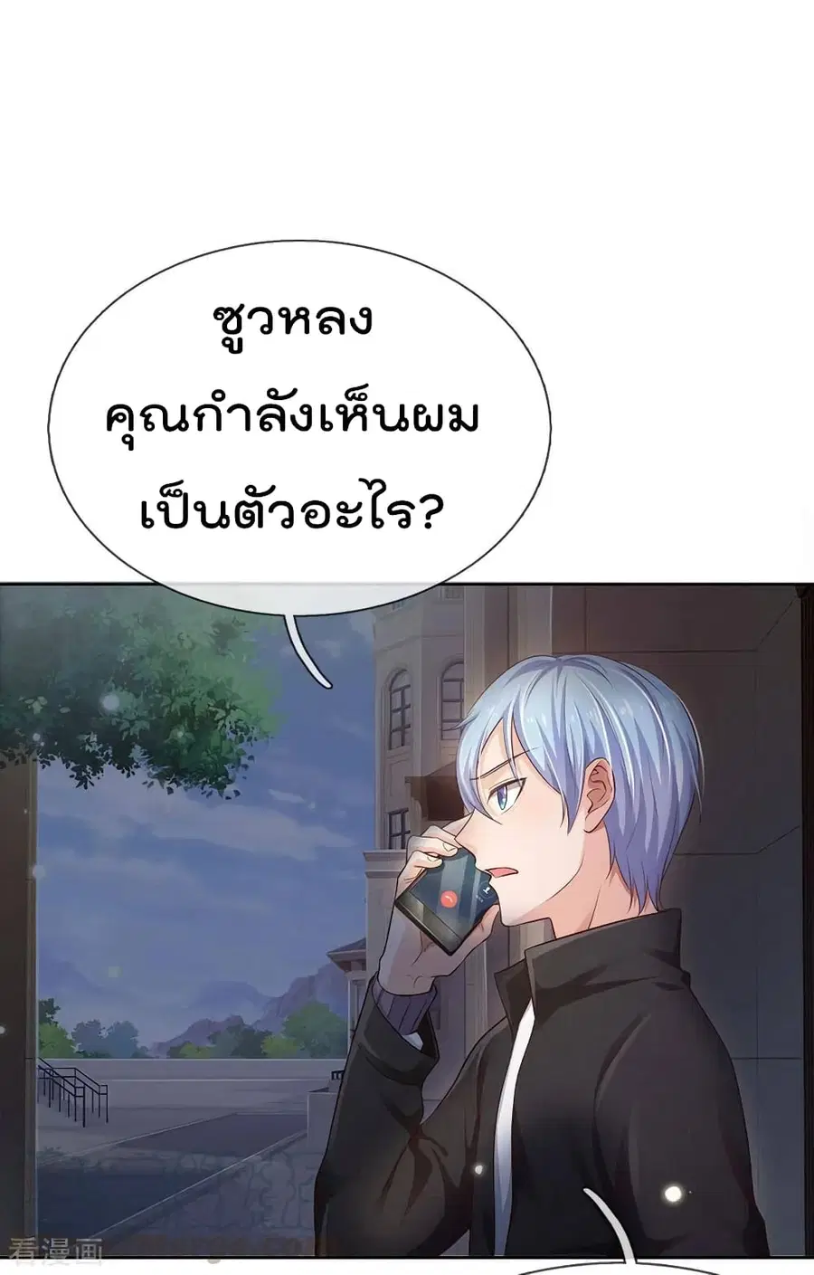 I’m the Great Immortal ตอนที่ 83 หน้า 14