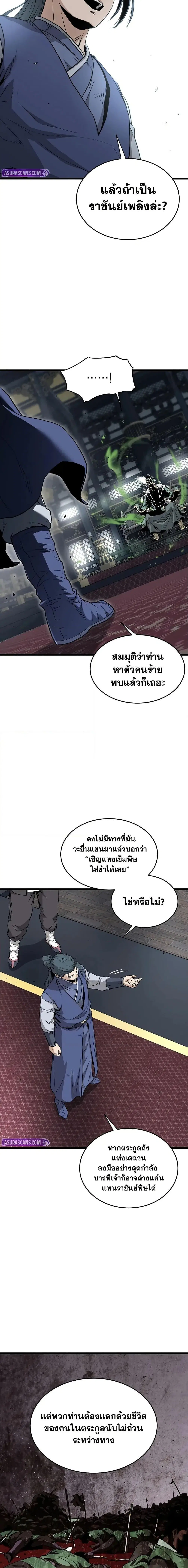 Murim Login ตอนที่ 228 หน้า 16
