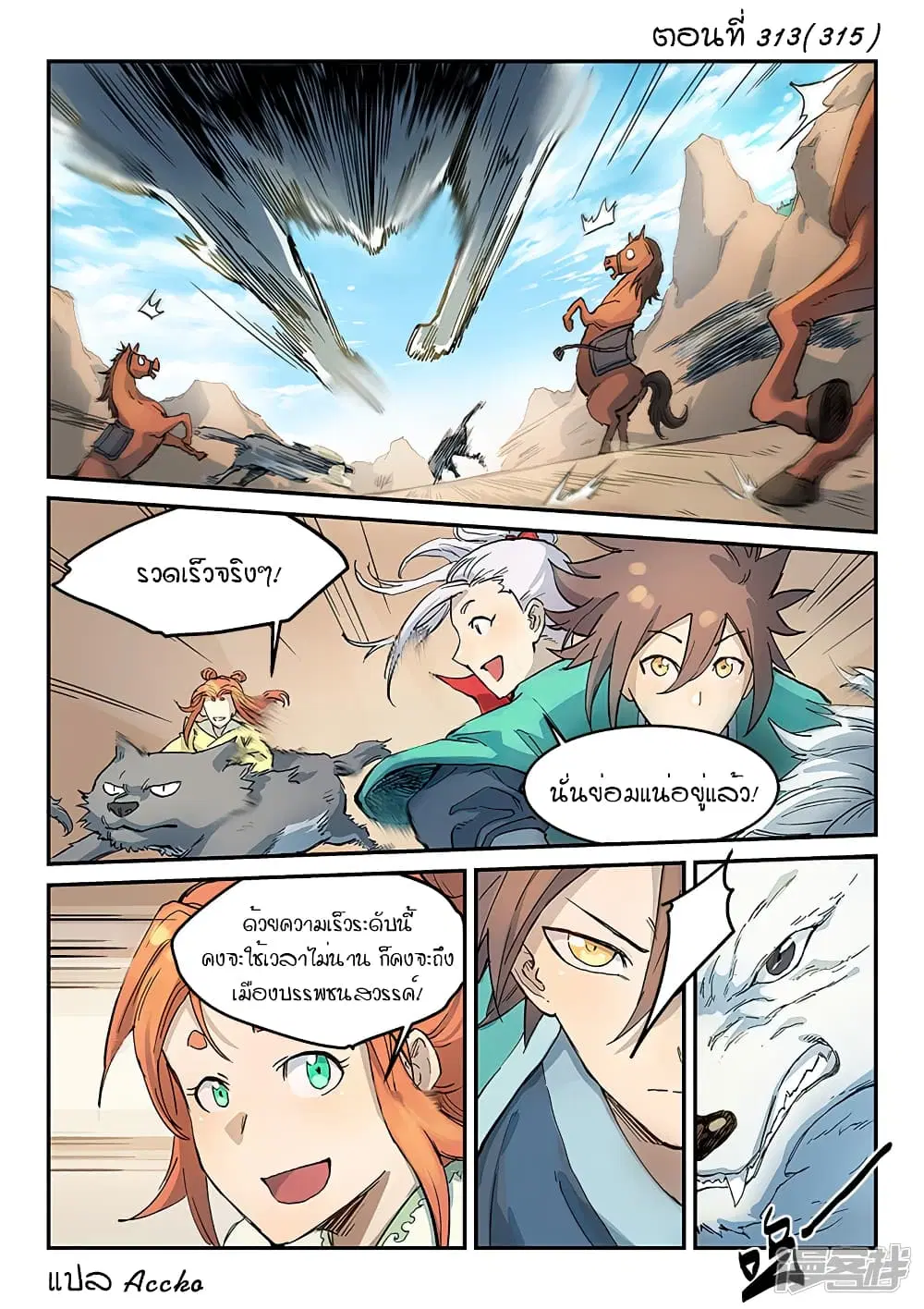 Star Martial God Techniquer ตอนที่ 313 หน้า 1
