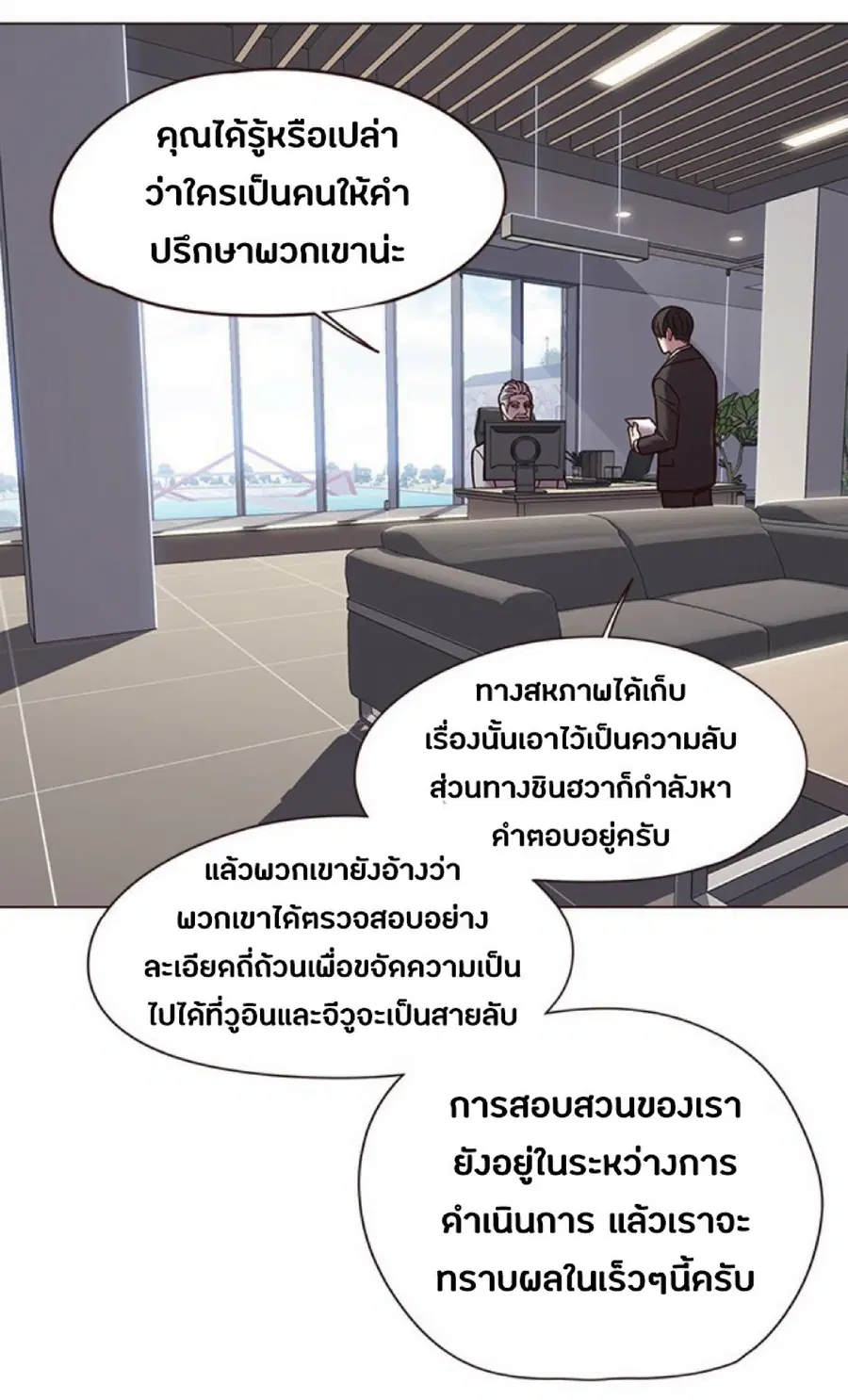 Eleceed ตอนที่ 88 หน้า 5