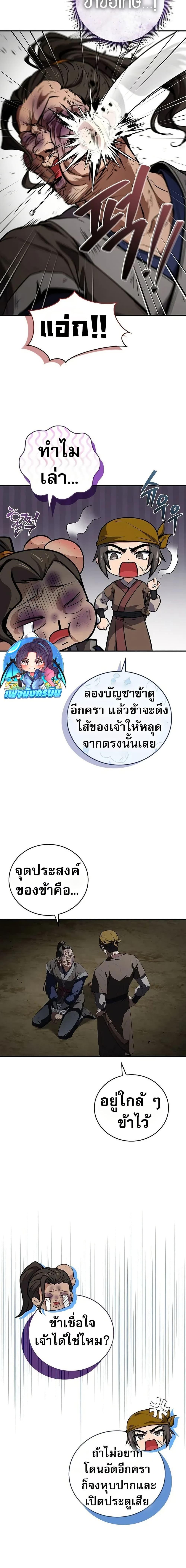 Reincarnated Escort Warrior ตอนที่ 92 หน้า 24