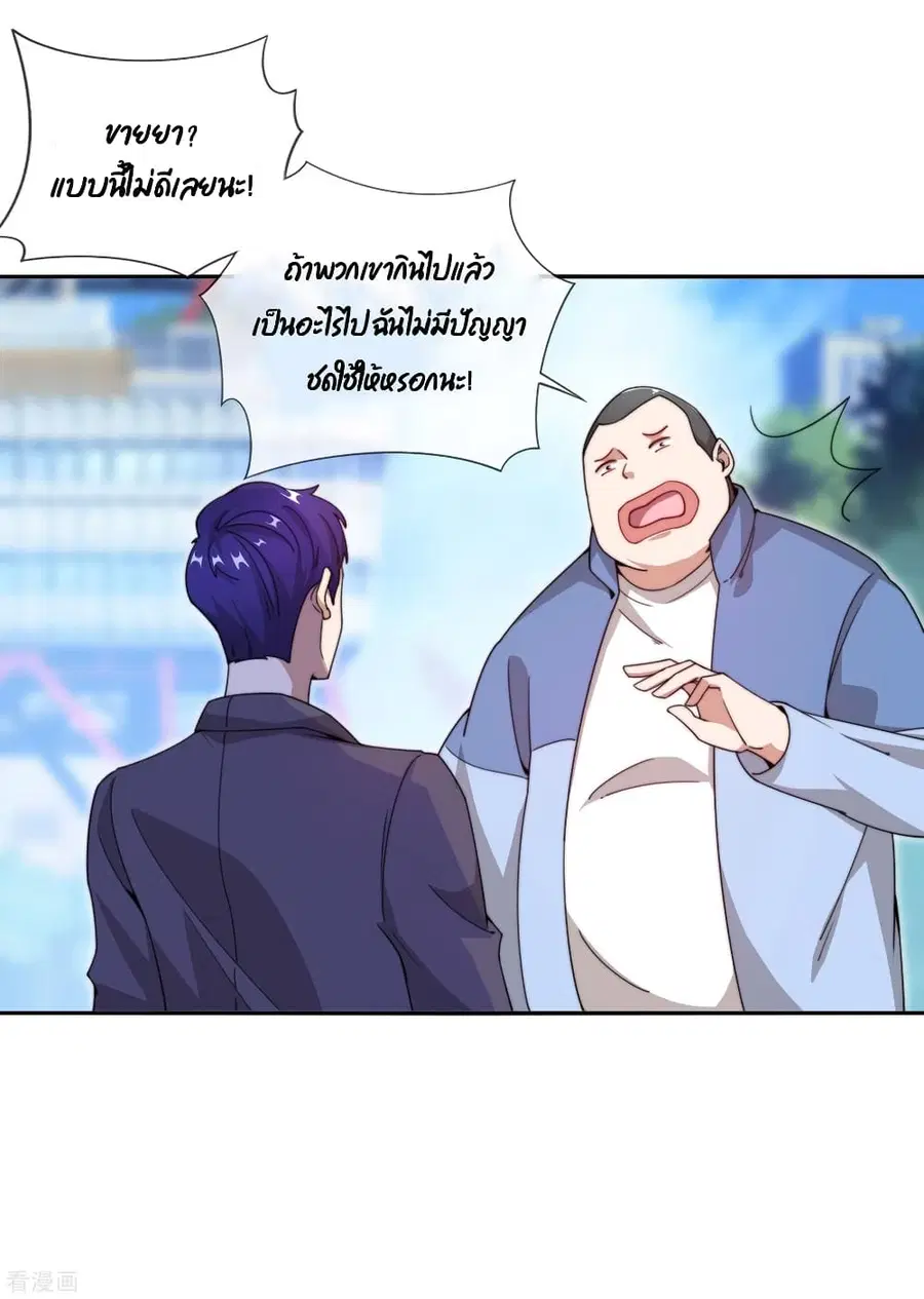 I am The Richest in The World ตอนที่ 148 หน้า 17