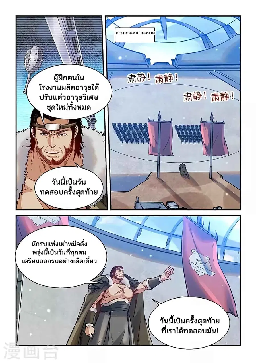 Forty Milleniums Of Cultivation ตอนที่ 364 หน้า 9