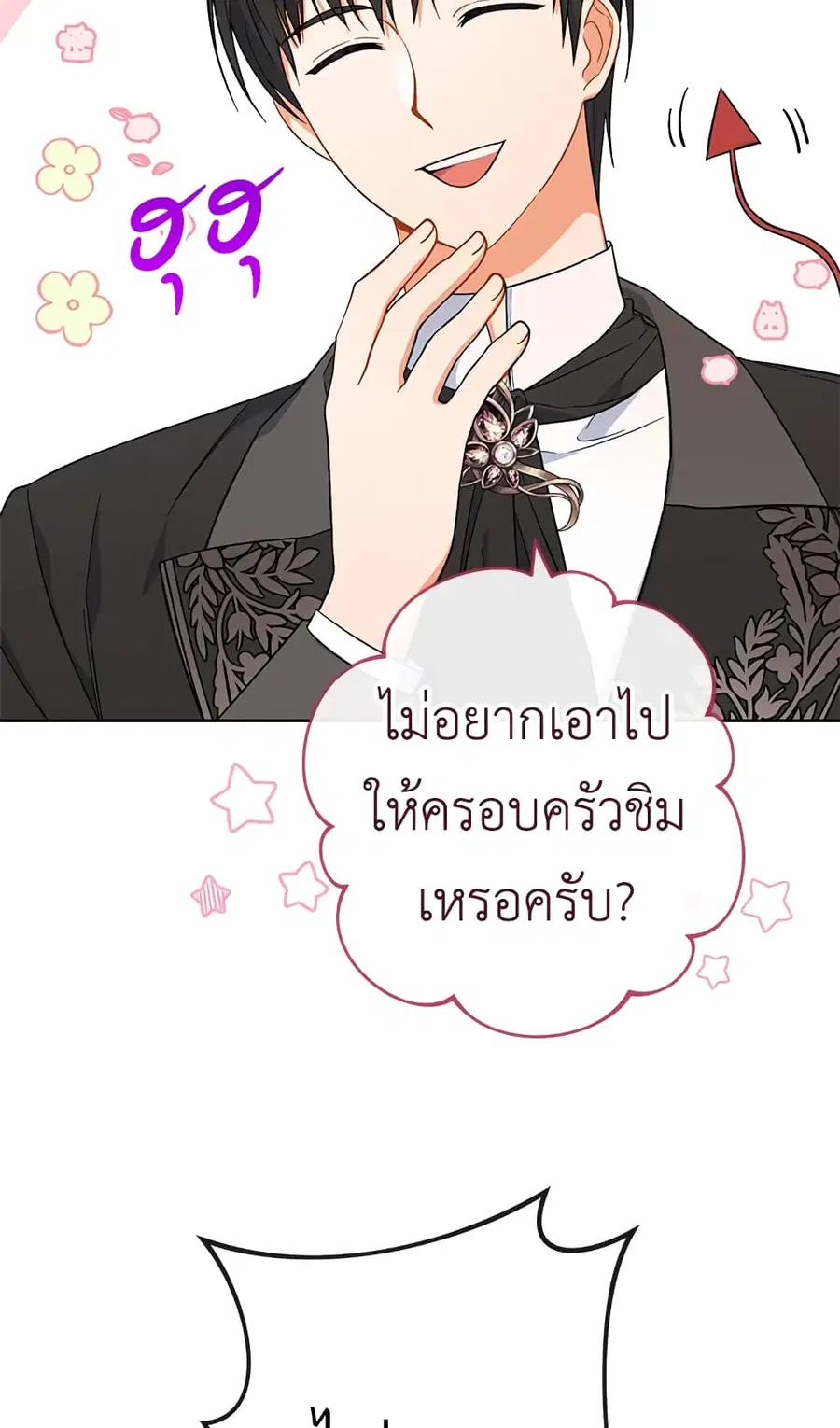The Young Lady Is a Royal Chef ตอนที่ 91 หน้า 33