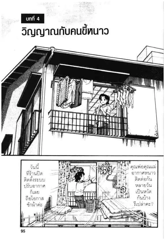 Kachuu Hana ตอนที่ 18 หน้า 1