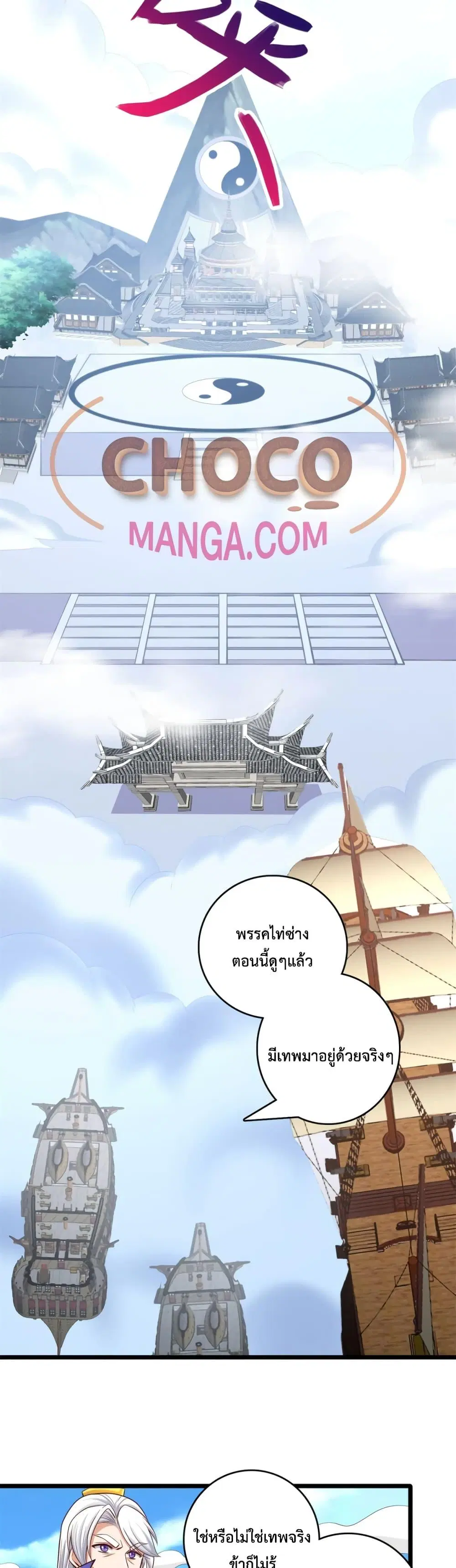 I Can Become A Sword God ตอนที่ 64 หน้า 11