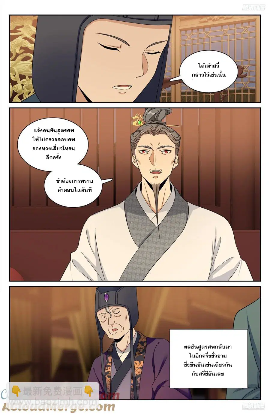 Nightwatcher ตอนที่ 316 หน้า 8