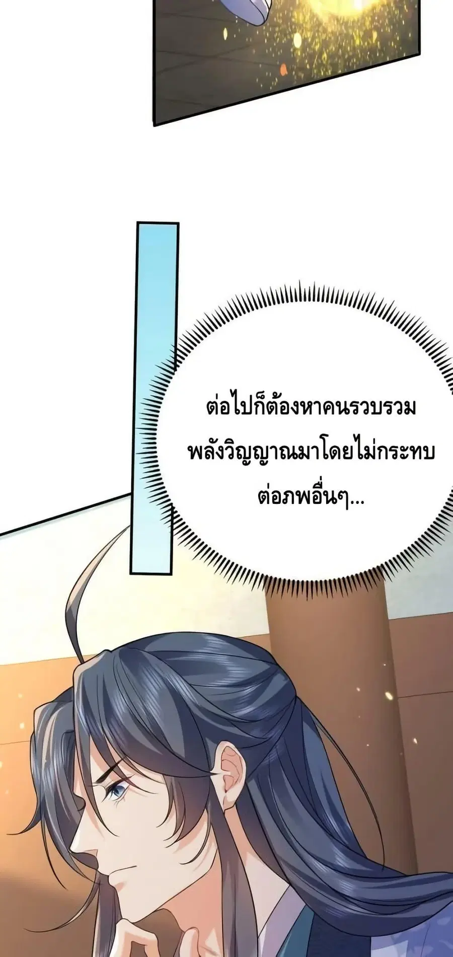 Am I Invincible ตอนที่ 171 หน้า 14