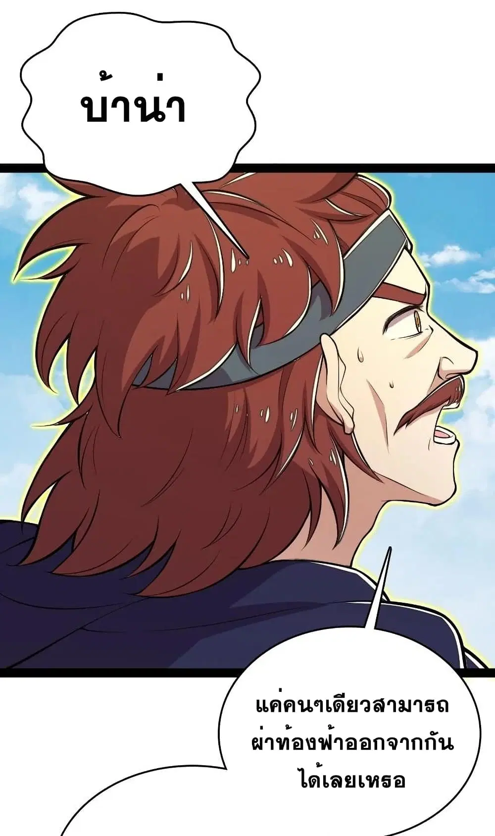 The Martial Emperor’s Life After Seclusion ตอนที่ 99 หน้า 41