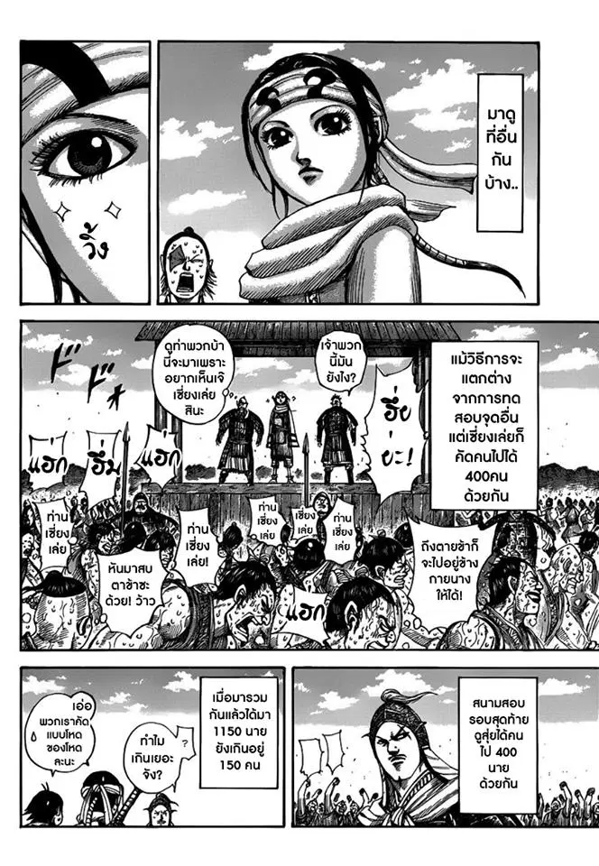 Kingdom ตอนที่ 492 หน้า 25
