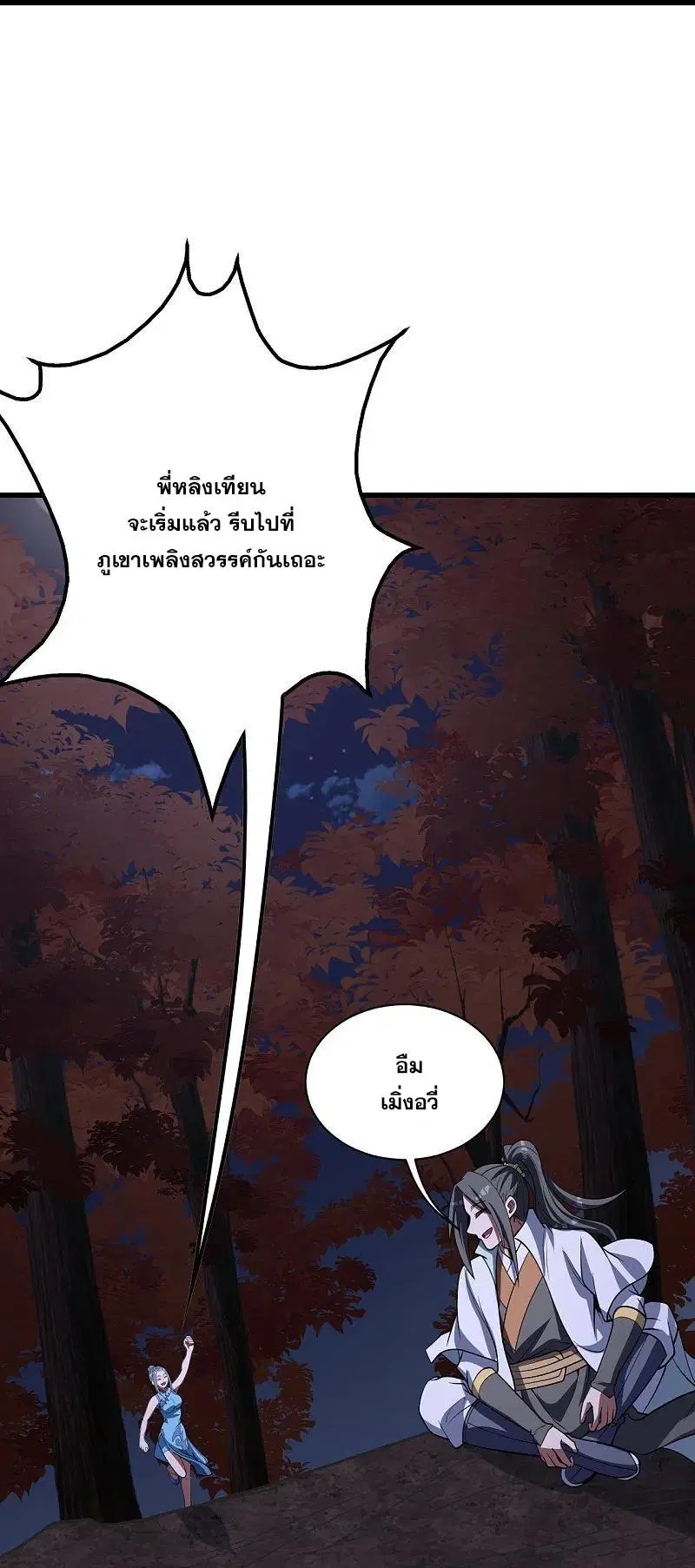 Matchless Emperor ตอนที่ 301 หน้า 11