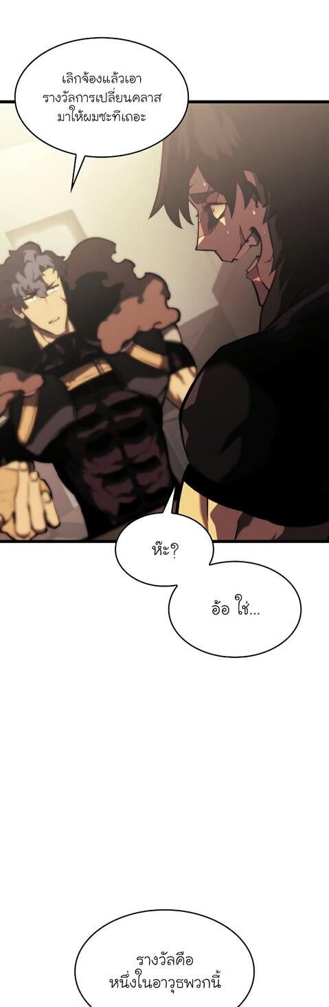 Return of the SSS-Class Ranker ตอนที่ 41 หน้า 6
