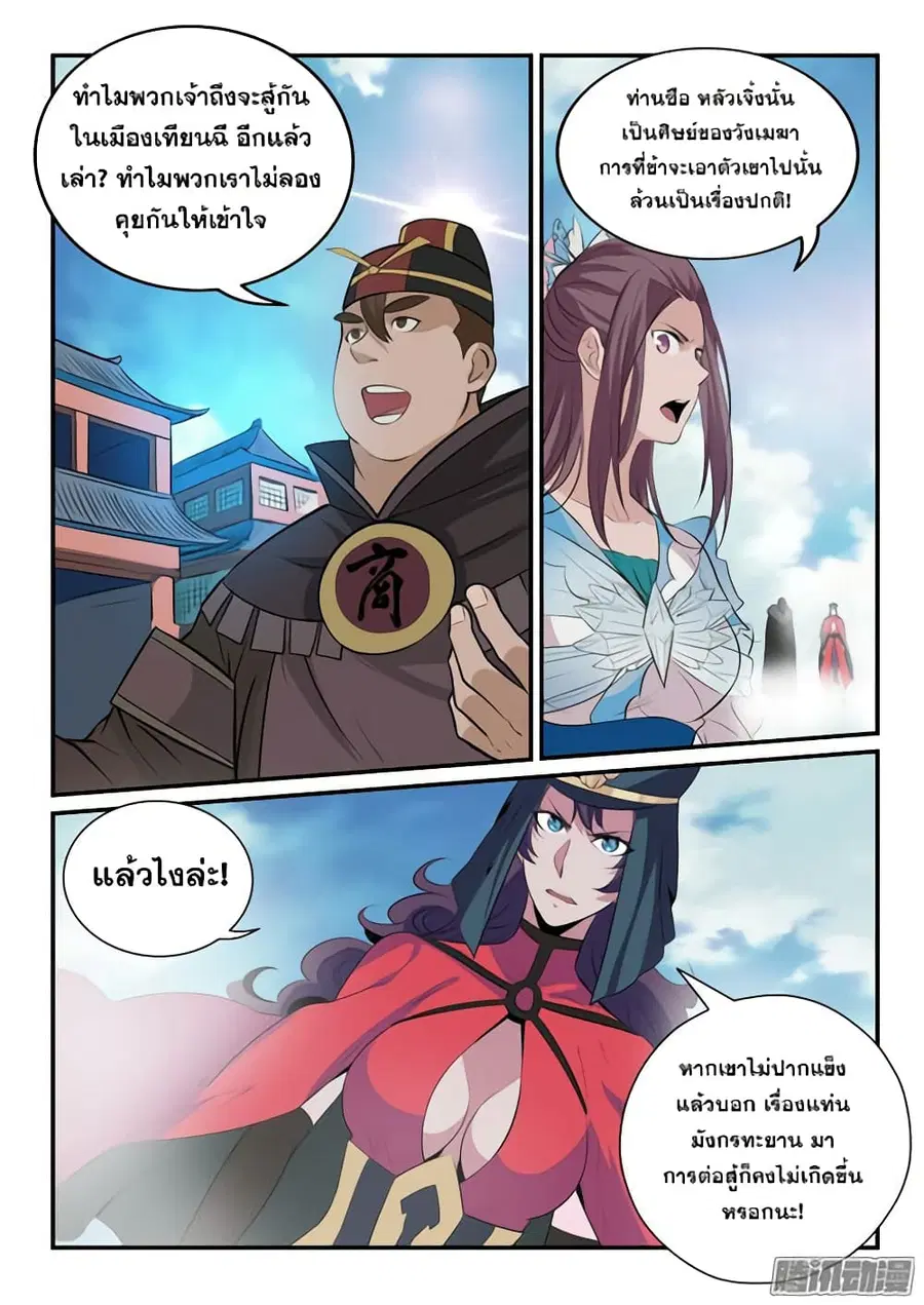 Bailian Chengshen ตอนที่ 150 หน้า 4