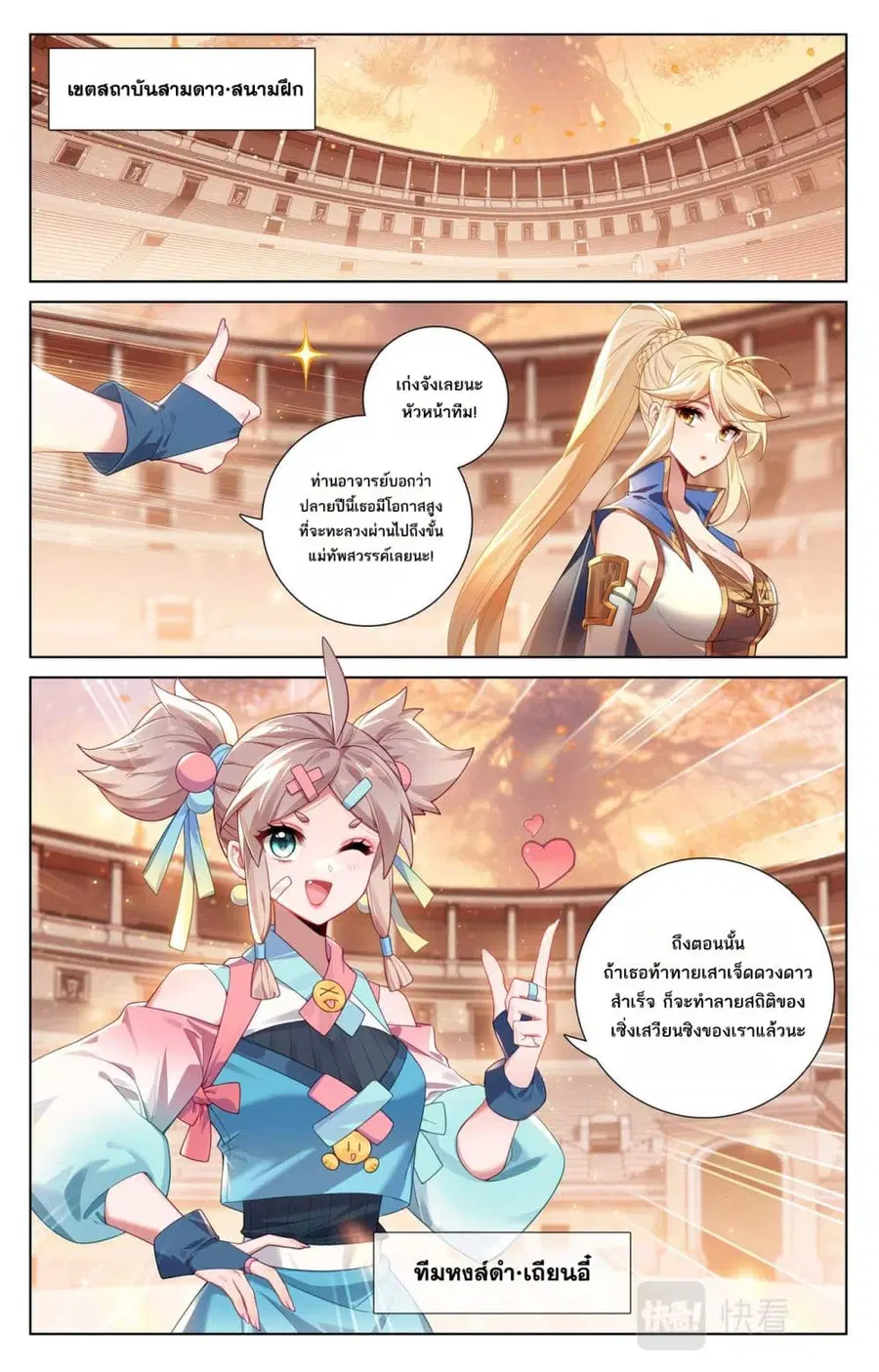 Absolute Resonance ตอนที่ 139 หน้า 6