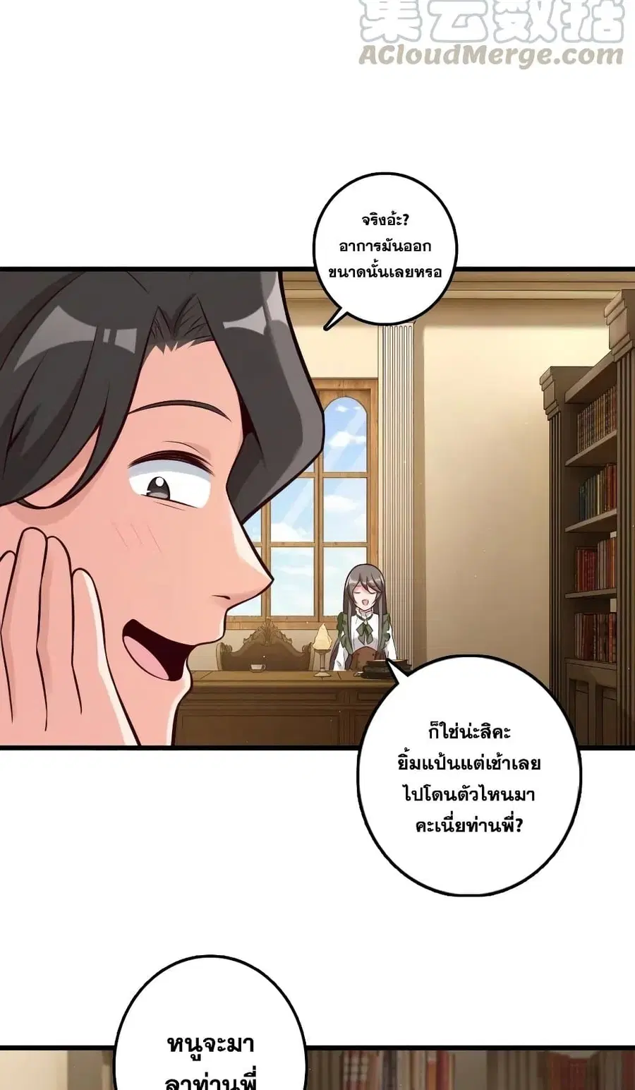 Release That Witch ตอนที่ 282 หน้า 38