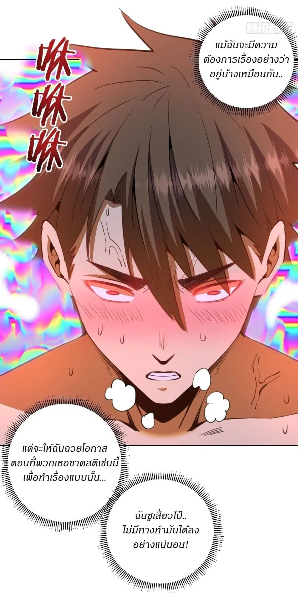 King Star Emperor ตอนที่ 89 หน้า 13