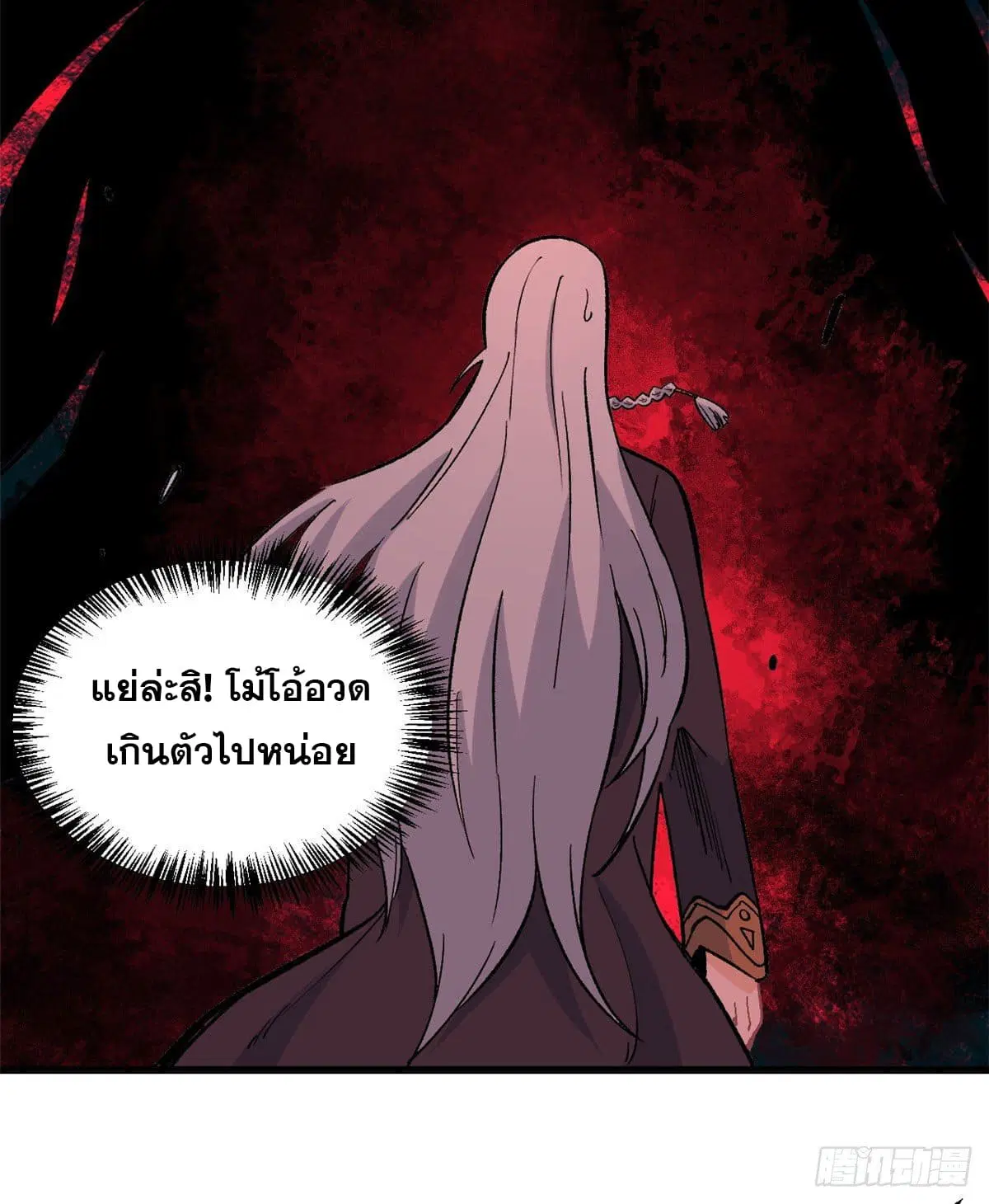 All Hail the Sect Leader ตอนที่ 67 หน้า 16