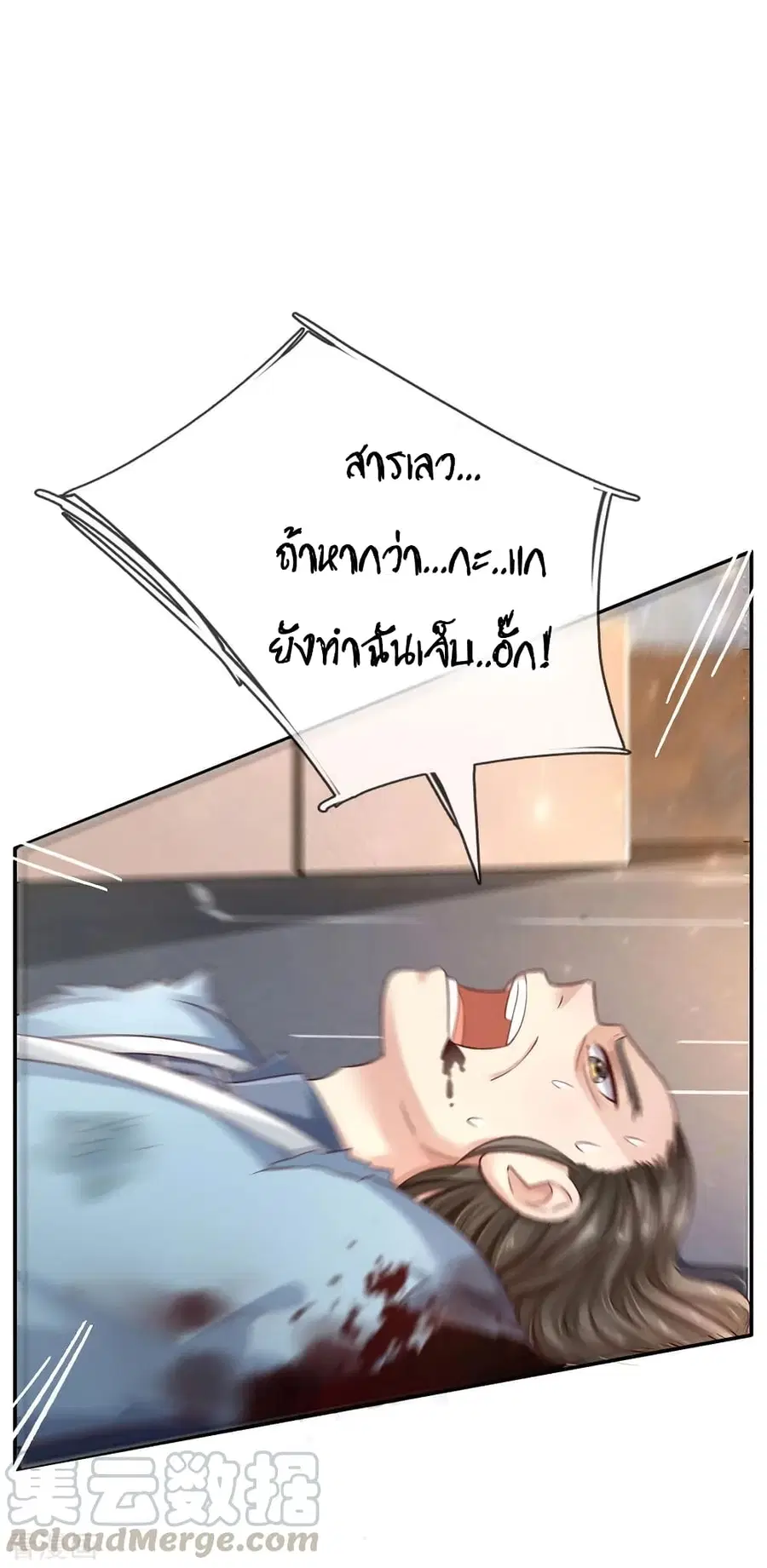 I’m the Great Immortal ตอนที่ 92 หน้า 2