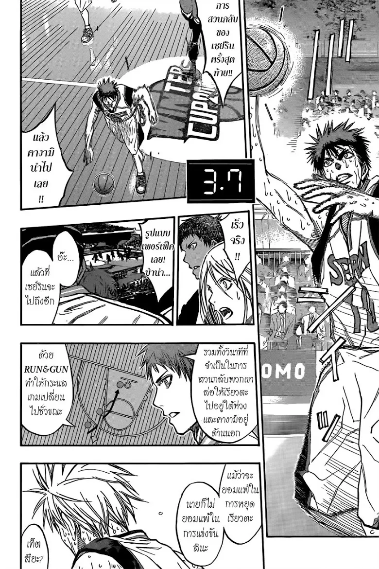 Kuroko no Basuke ตอนที่ 202 หน้า 8
