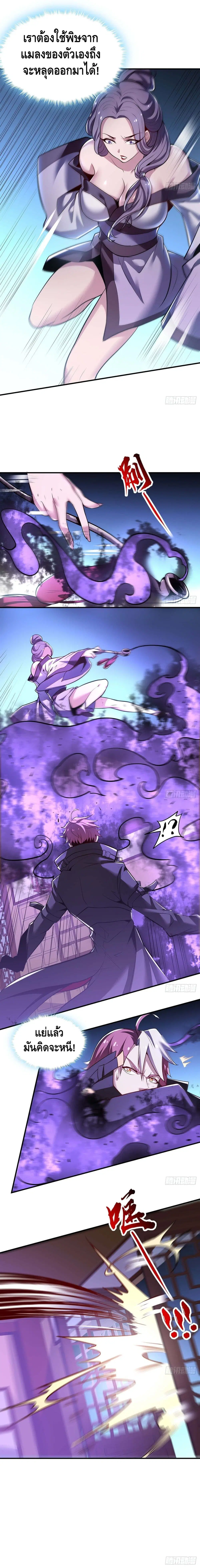 Undead King Beyond ตอนที่ 45 หน้า 6