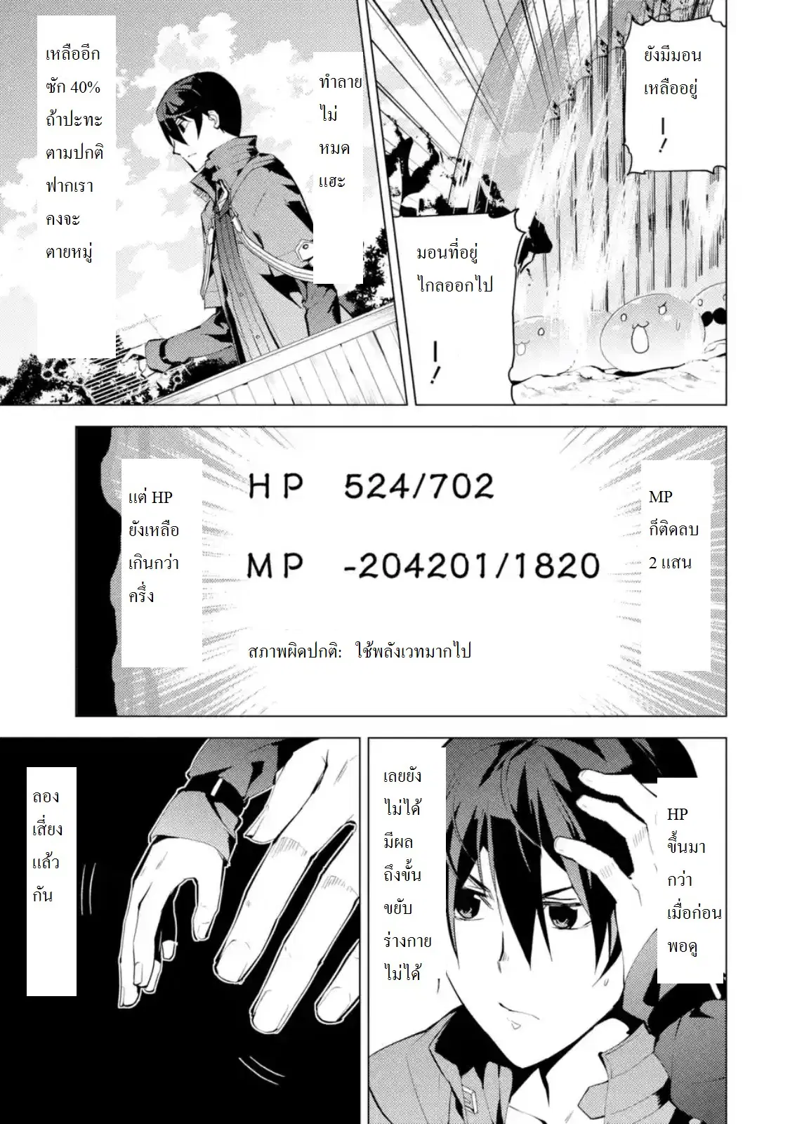Tensei Kenja no Isekai Life ตอนที่ 7.1 หน้า 8