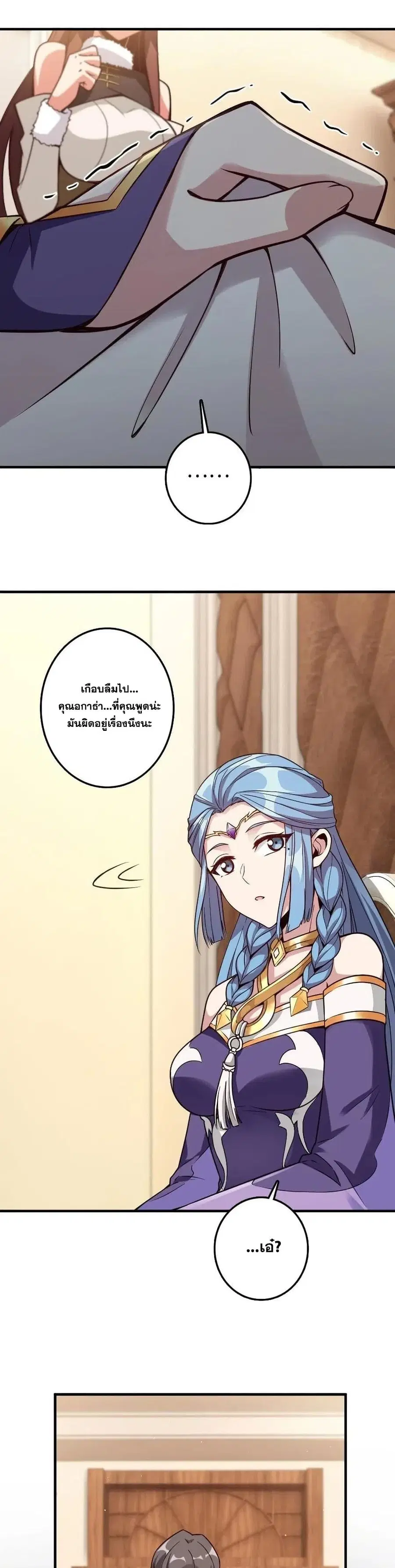 Release That Witch ตอนที่ 215 หน้า 12