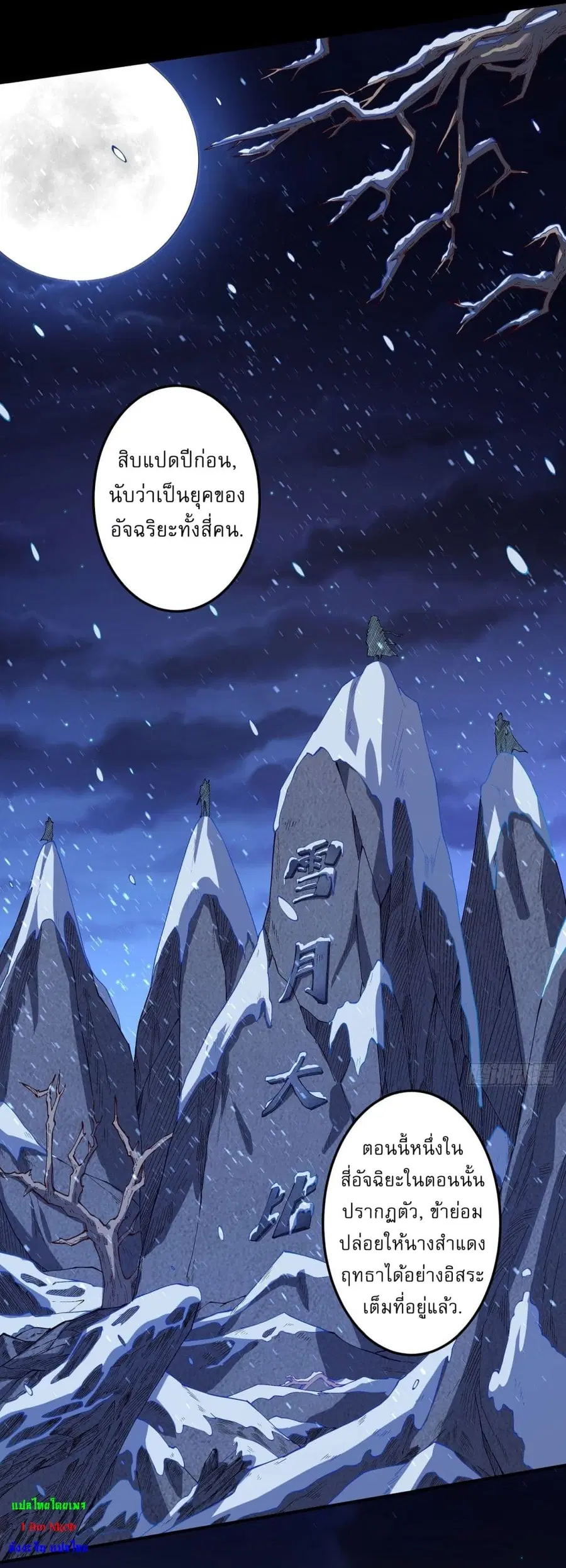 God of Martial Arts ตอนที่ 562 หน้า 18
