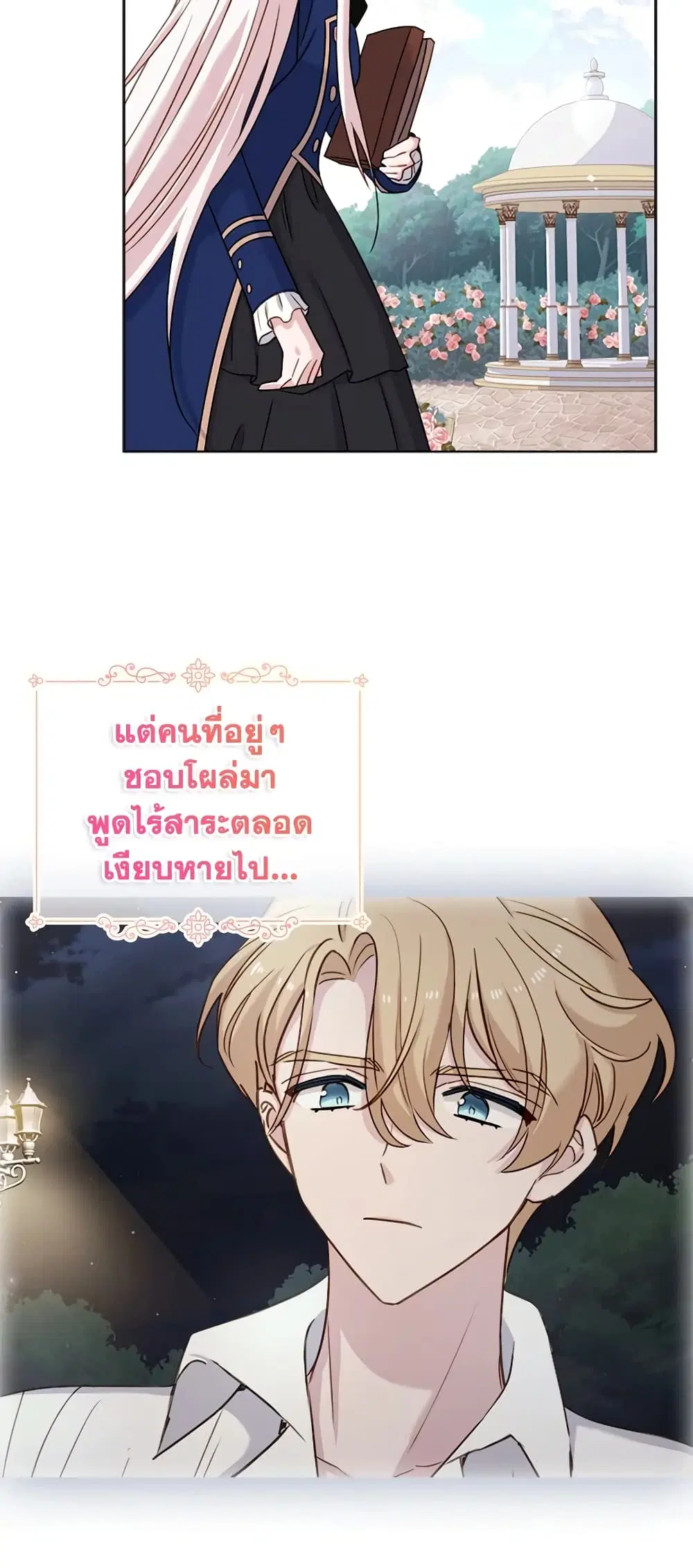 The Lady Needs a Break ตอนที่ 37 หน้า 32