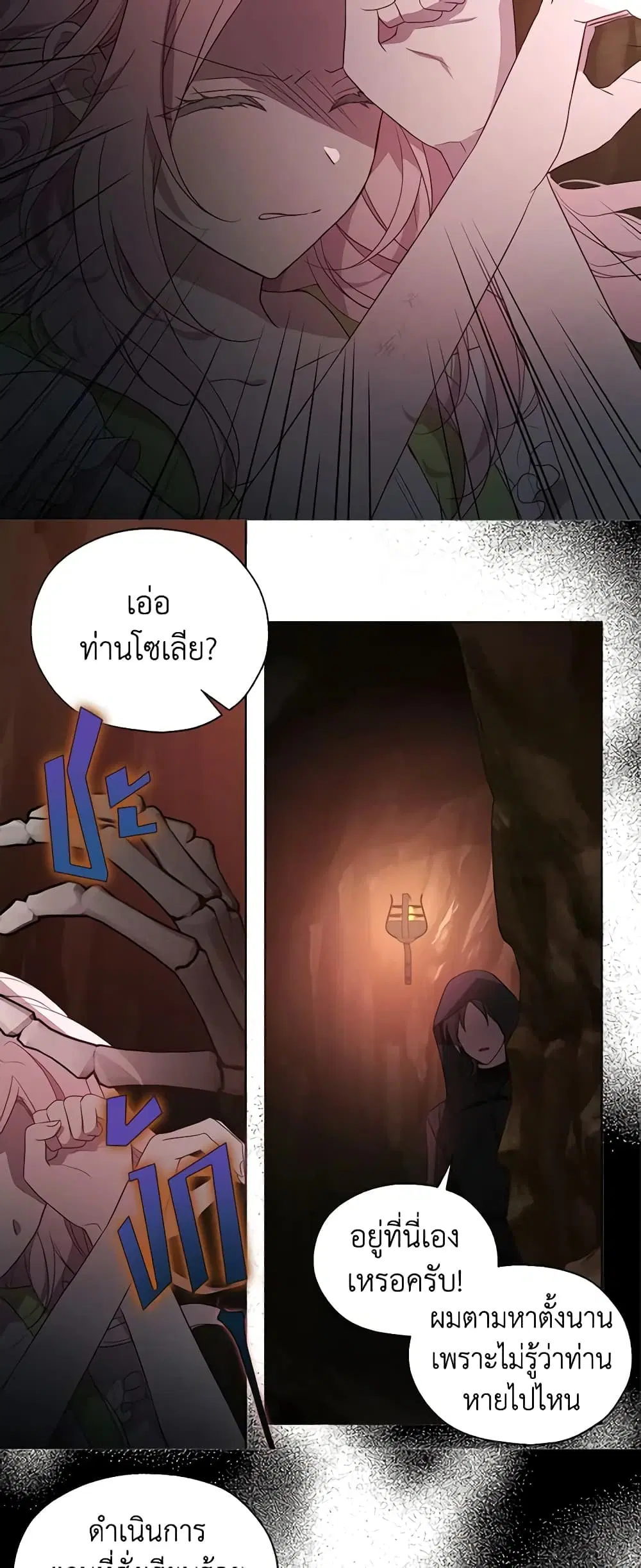 Seduce the Villain’s Father ตอนที่ 107 หน้า 18