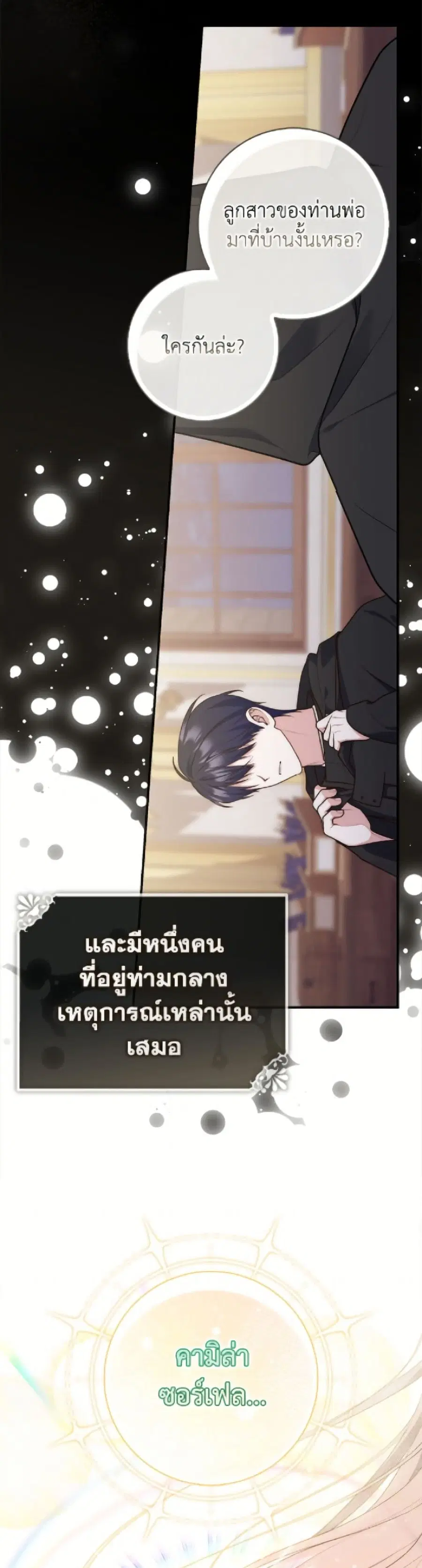 Fortune-Telling Lady ตอนที่ 120 หน้า 18