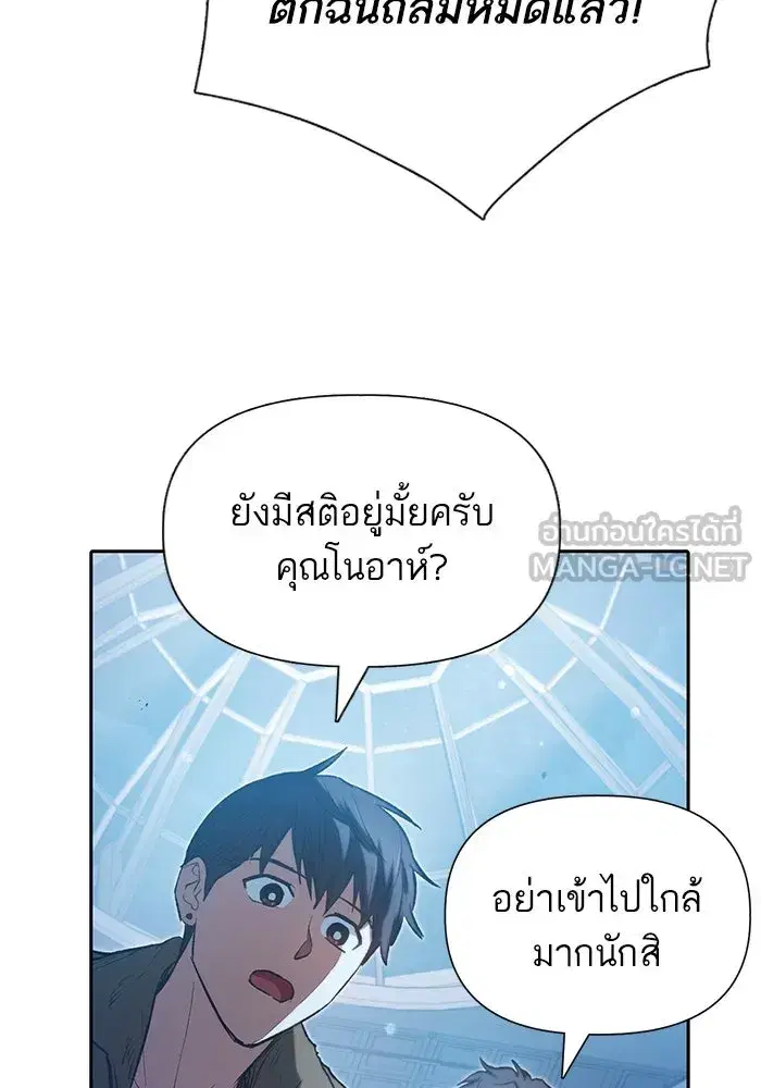The S-Classes That I Raised (My S-Class Hunters) ตอนที่ 76 หน้า 96