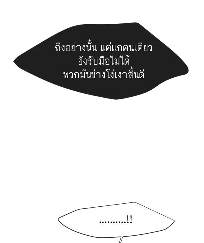 Superhuman Era ตอนที่ 67 หน้า 96