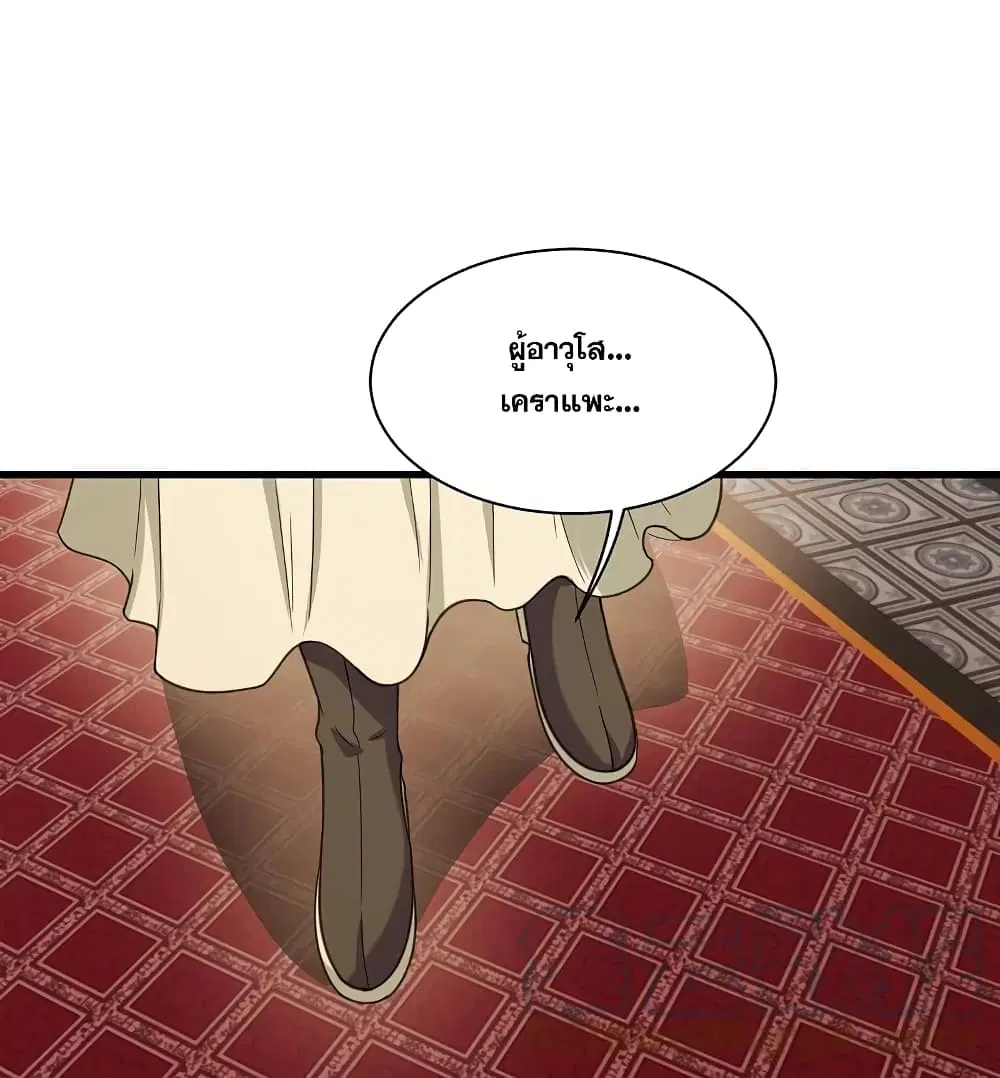 Matchless Emperor ตอนที่ 255 หน้า 26