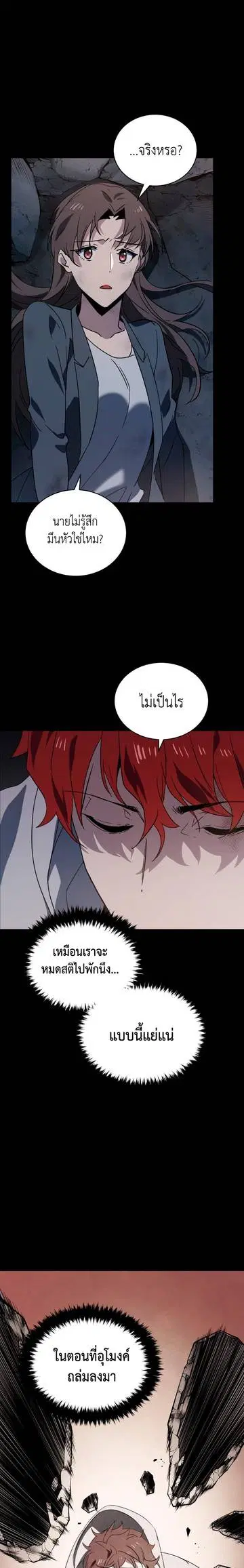 The Descent of the Demonic Master ตอนที่ 85 หน้า 20