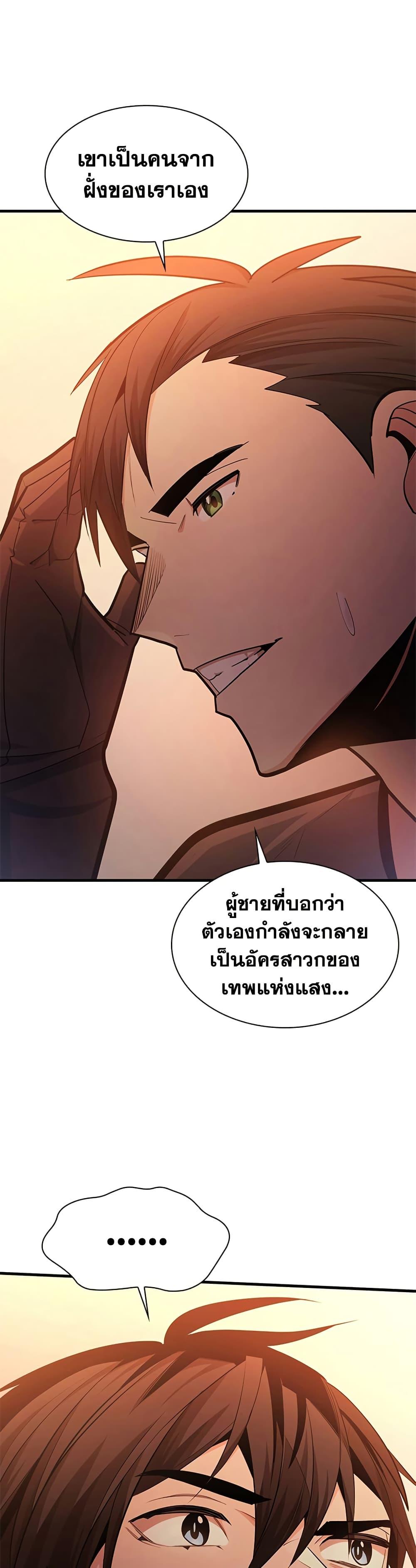 The Tutorial is Too Hard โลกฝึกสอนสุดโหดร้าย ตอนที่ 256 หน้า 48
