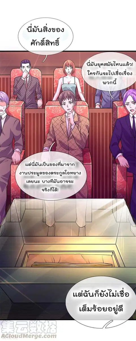 I’m the Great Immortal ตอนที่ 41 หน้า 8