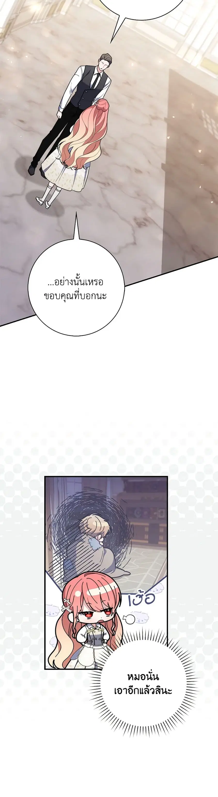 Fortune-Telling Lady ตอนที่ 56 หน้า 12