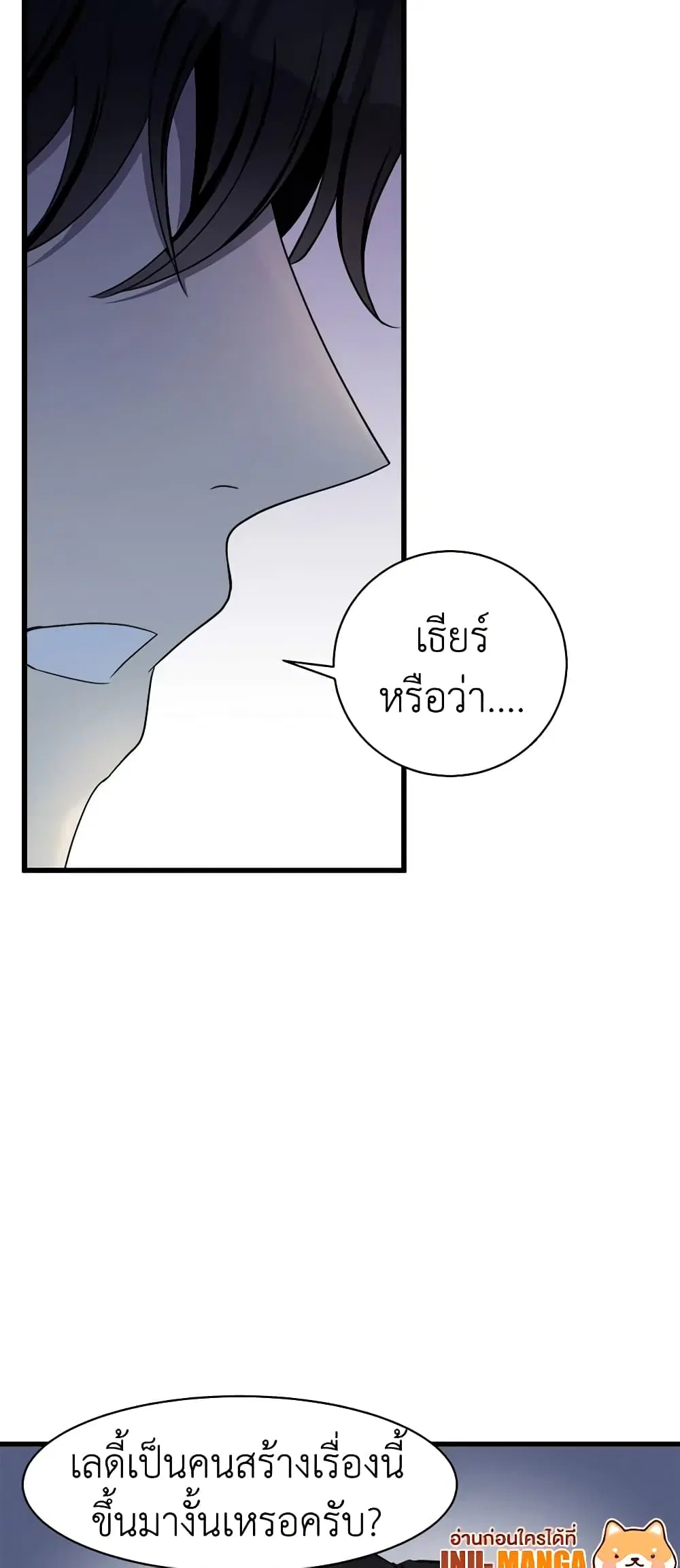The Villainess Lives Again ตอนที่ 23 หน้า 49