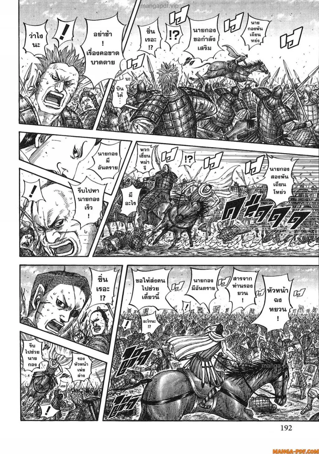 Kingdom ตอนที่ 822 หน้า 9