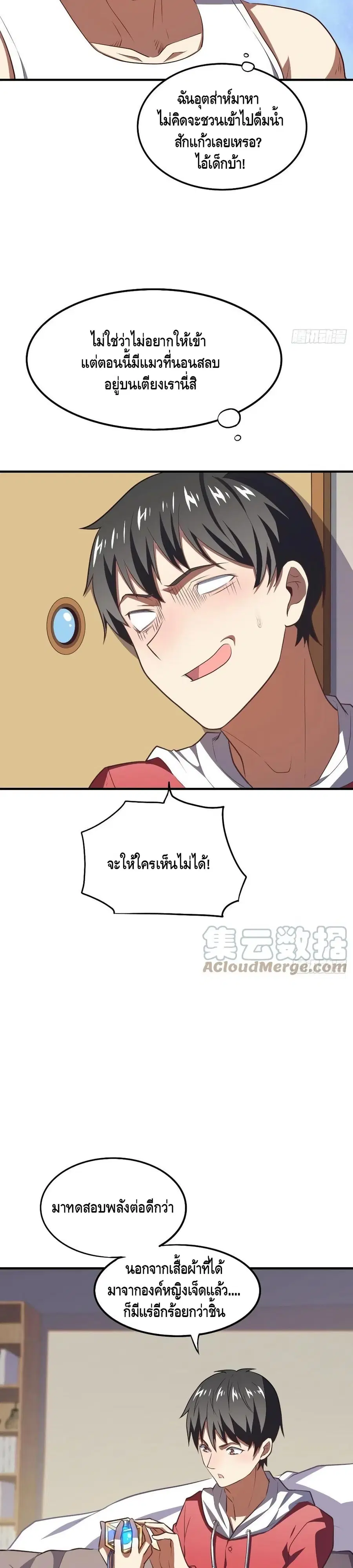 High Energy Strikes ตอนที่ 140 หน้า 10