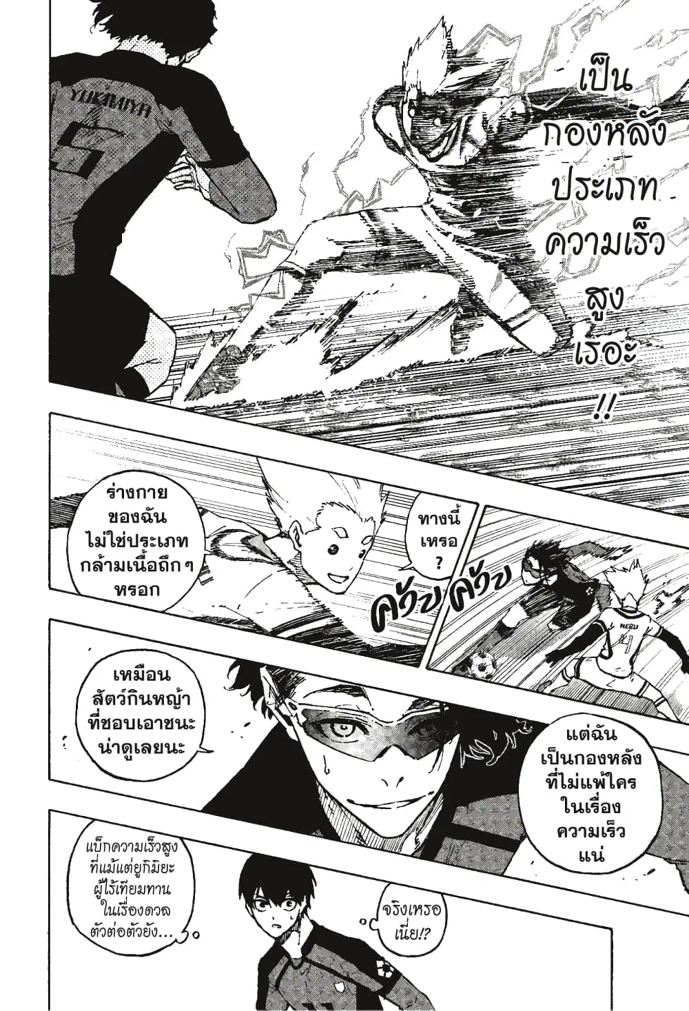 Blue lock ตอนที่ 114 หน้า 13