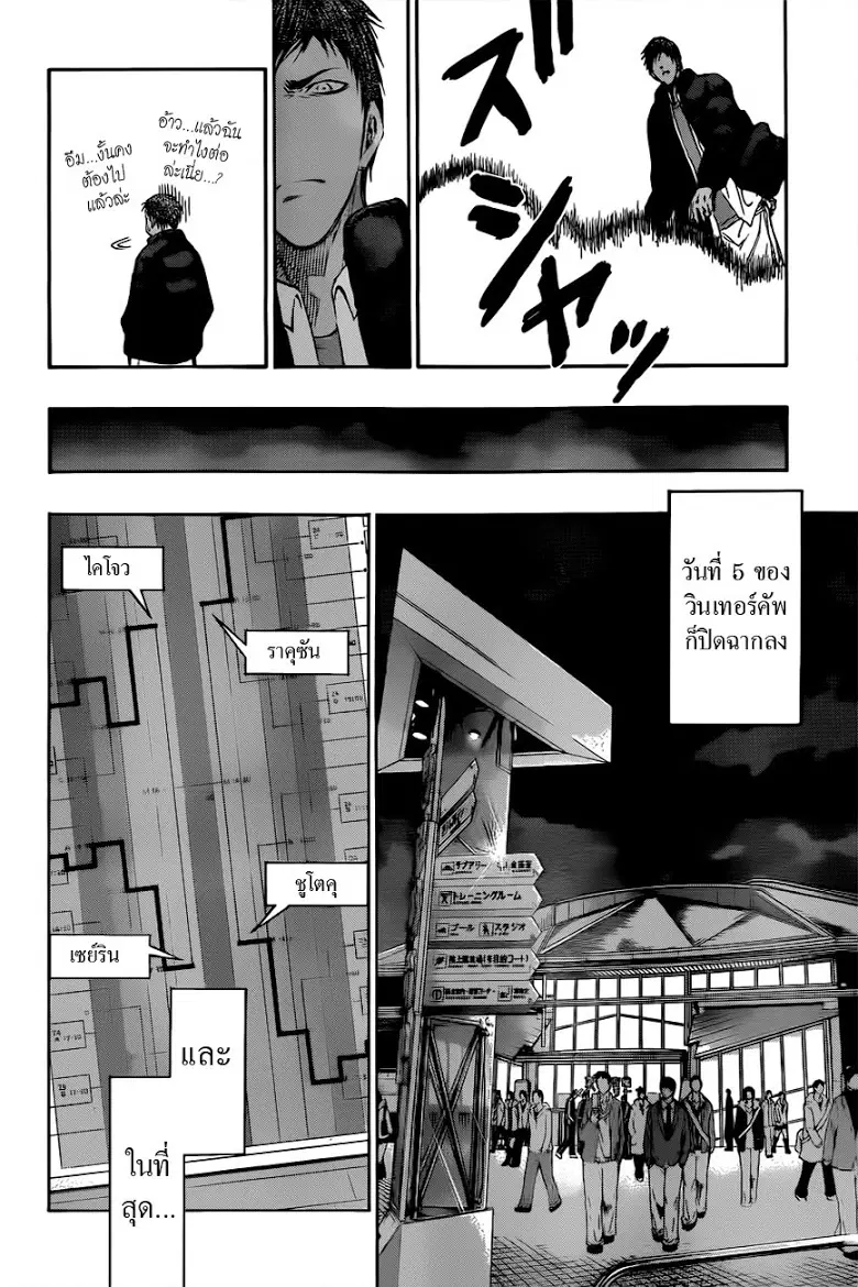 Kuroko no Basuke ตอนที่ 173 หน้า 18