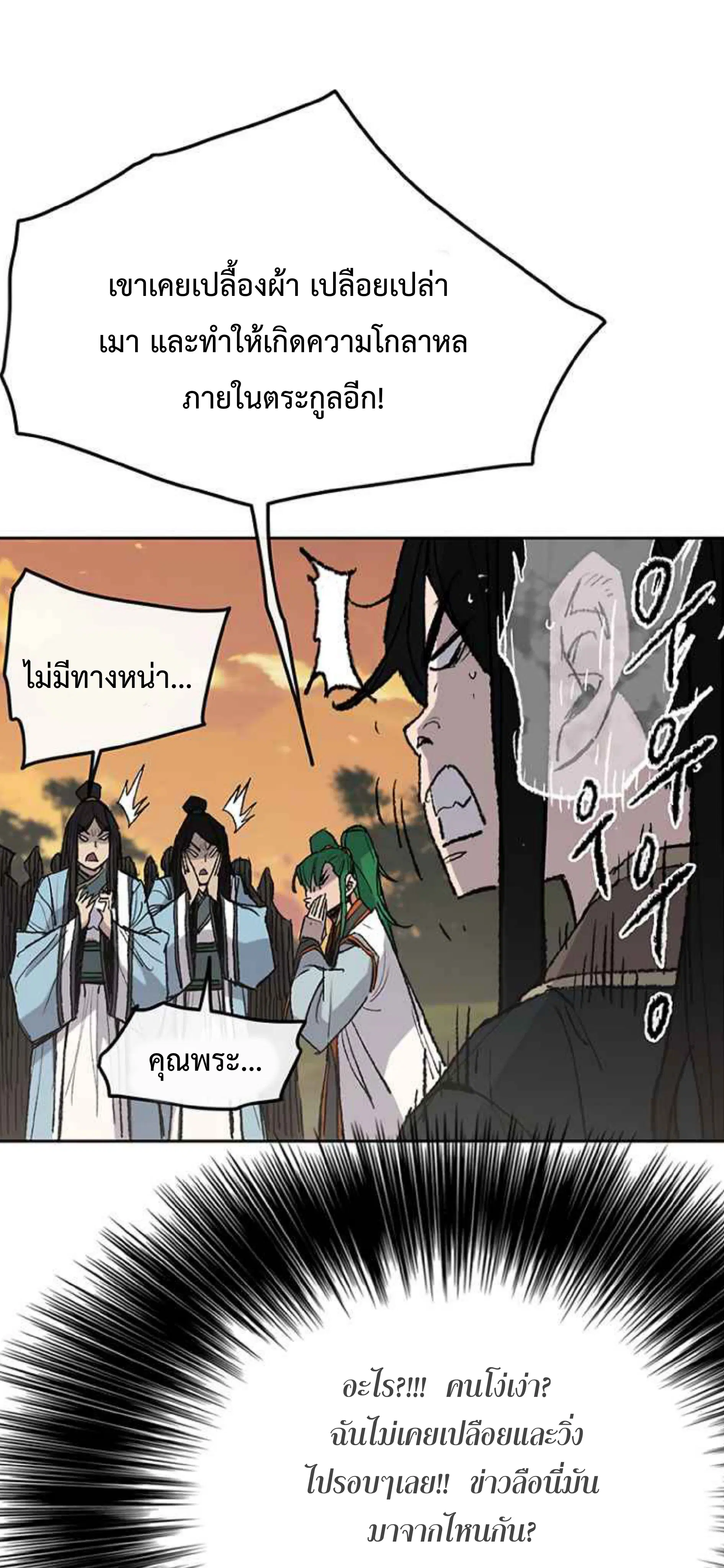 The Undefeatable Swordsman ตอนที่ 63 หน้า 26
