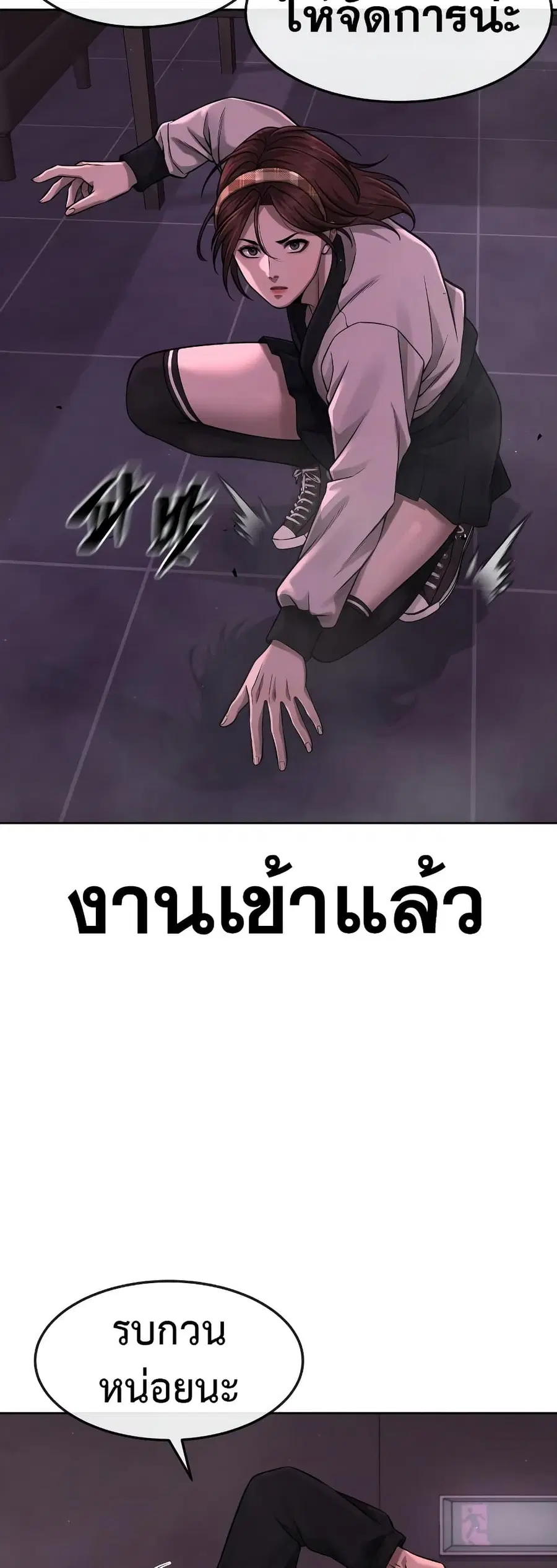 Quest Supremacy ตอนที่ 82 หน้า 29