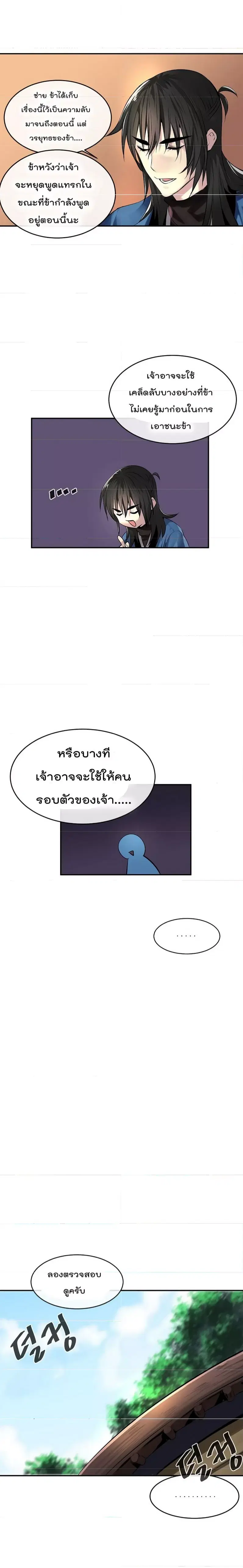 Volcanic Age ตอนที่ 71 หน้า 9