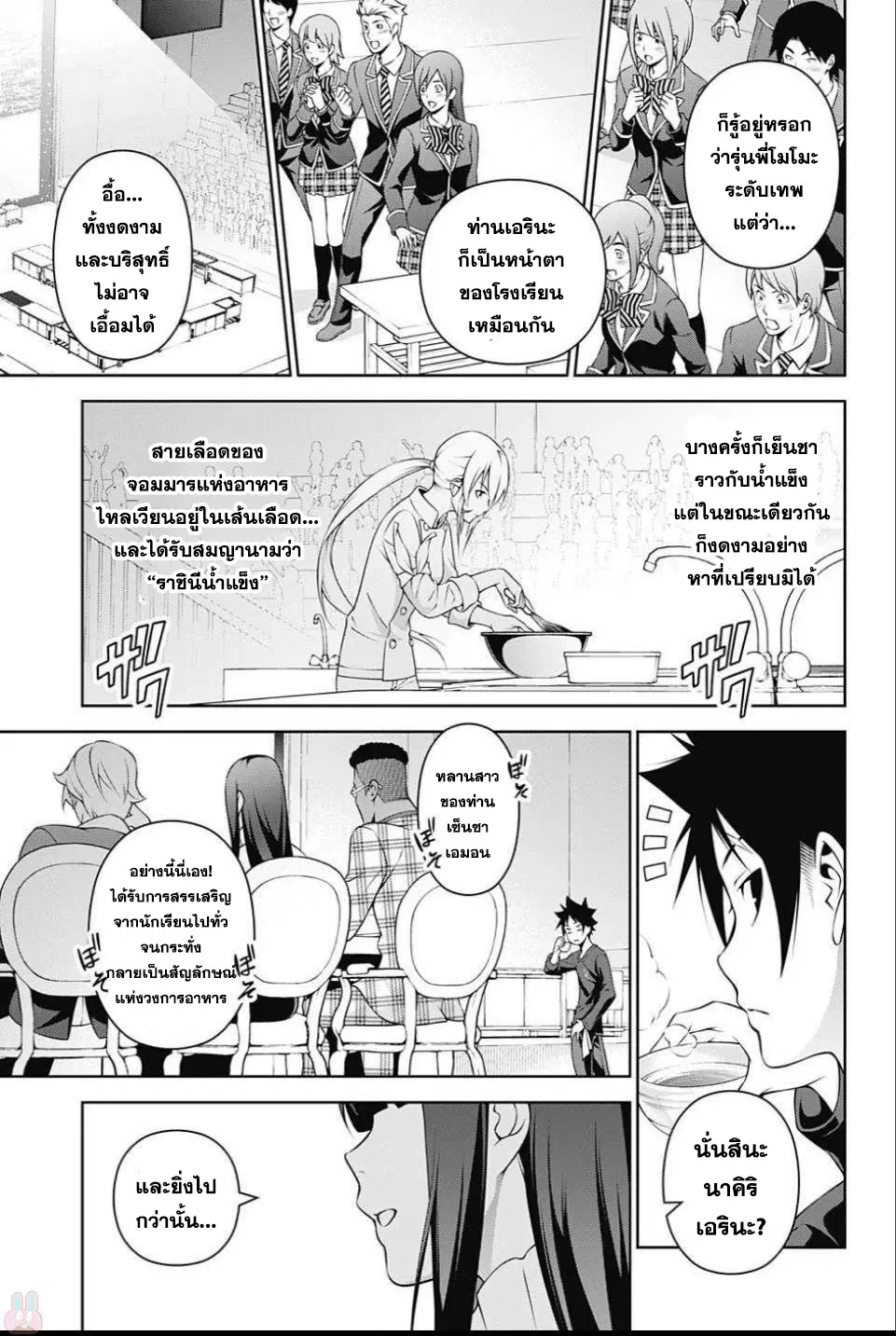 Shokugeki no Soma ตอนที่ 246 หน้า 7